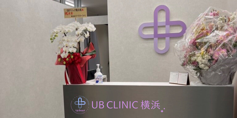 UB CLINIC 横浜