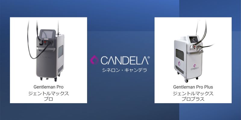 ジェントルマックスプロ（GentleMax Pro）とジェントルマックスプロプラス（GentleMax Pro Plus）の違い